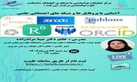 برگزاری کارگاه پژوهشی آشنایی با پروفایل ها و شبکه های اجتماعی علمی توسط  مرکز تحقیقات توانبخشی در روز سه شنبه مورخ 24 تیر ماه 1404